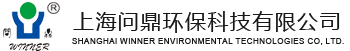 上海(hai)問鼎環保科技(ji)有限(xian)公(gong)司(si)