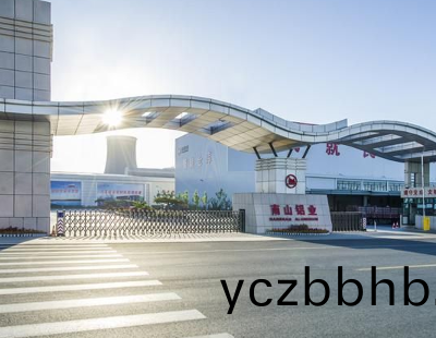 南山(shan)鋁業(ye)